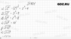 № 401- Алгебра 8 класс Макарычев