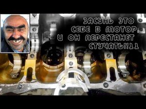 SURGUT-Mechanik: ЗАСУНЬ ЭТО СЕБЕ в МОТОР и он перестанет СТУЧАТЬ!!11