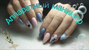 Аппаратный маникюр Коррекция Стемпинг