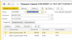 Давальческие материалы в 1С Бухгалтерия 8