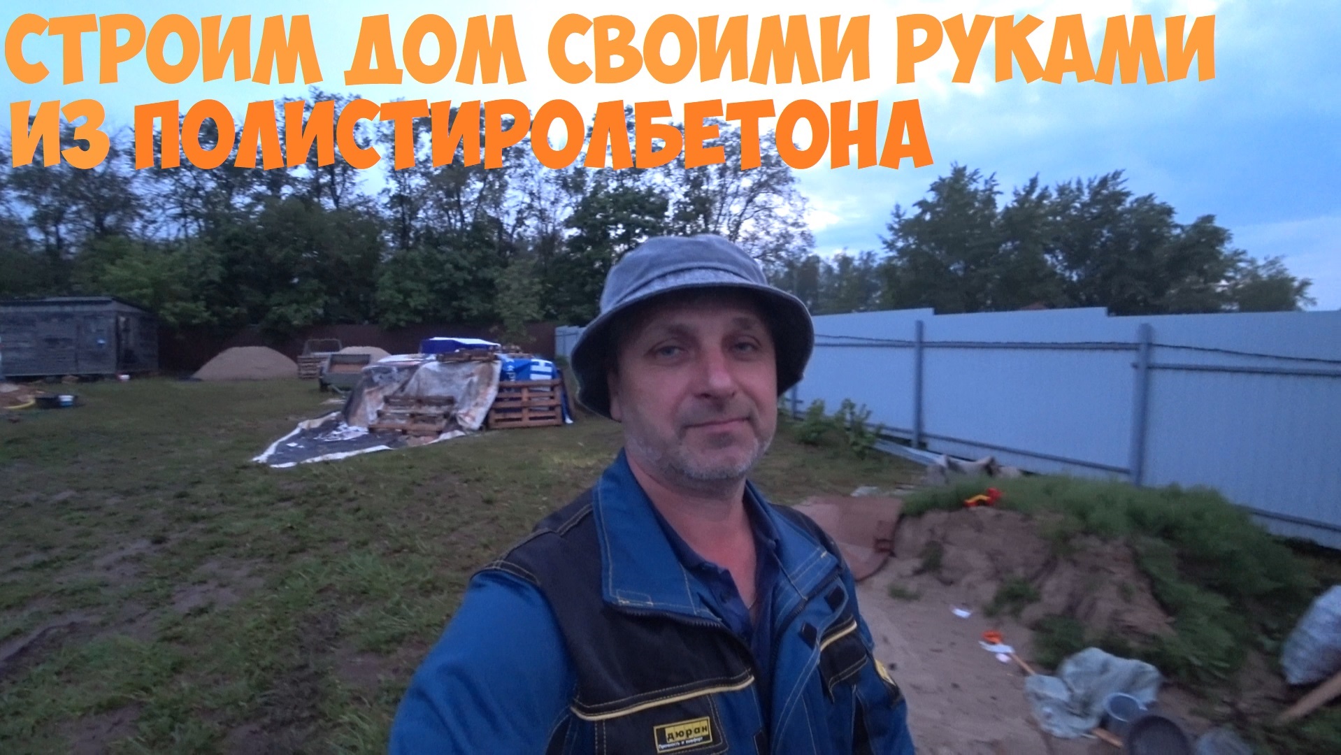 дом из полистиролбетона