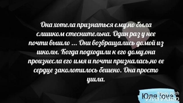 История безответной любви?/ 1часть