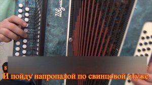 Я косынку завяжу, узелком потуже, // разбор на гармони