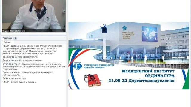 Ординатура «Дерматовенерология» «Кожные и венерические болезни»
