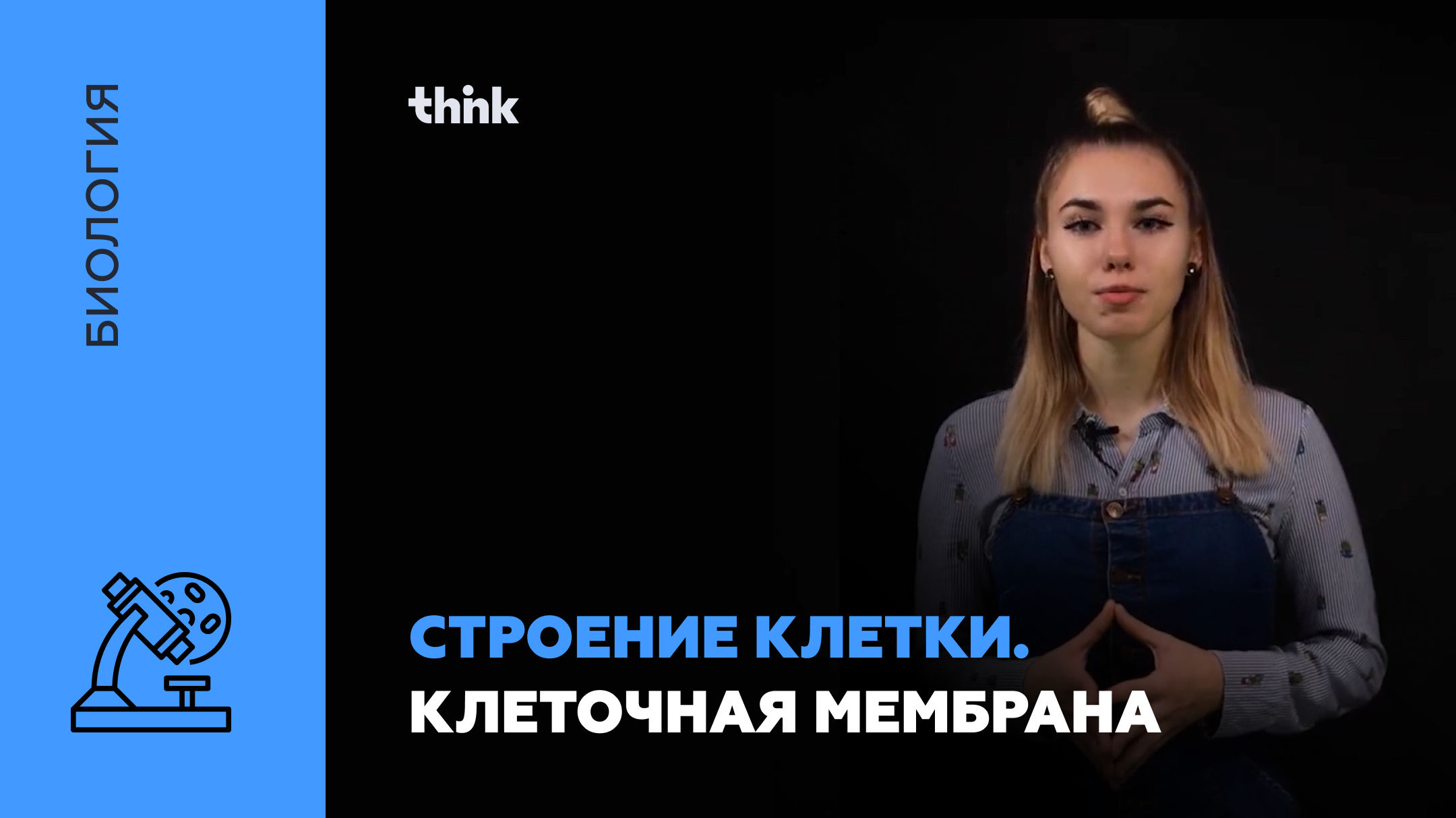 Think егэ