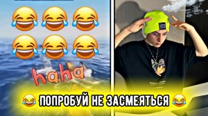 ПОПРОБУЙ НЕ ЗАСМЕЯТЬСЯ!!!!