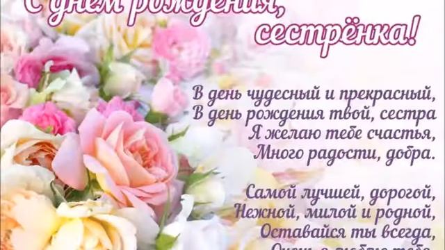 С днём рожденья троюродная сестра смотреть онлайн