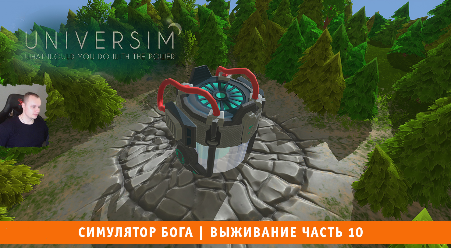 The Universim ➤ Симулятор Бога ➤ Выживание Часть 10 ➤ Прохождение игры Университет