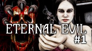 ВЕЧНОЕ ЗЛО! - ETERNAL EVIL #1