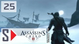 Assassin's Creed III на 100% - #25 Морские задания 3