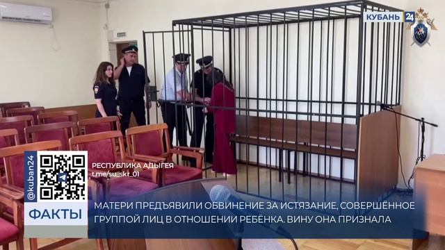 В Адыгее мать избитой до смерти девочки признала вину в истязании, ее арестовали