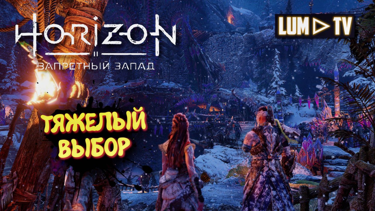 Horizon Forbidden West Прохождение в 2к ᐅ Хорайзон Запретный запад на русском