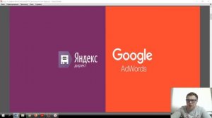 Вводное занятие по Яндекс.Директ.