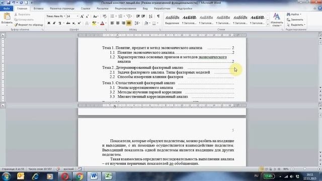Как одновременно отобразить разные фрагменты одного документа