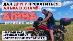 Поломали мопед. Альфа OFFROAD встает на ремонт