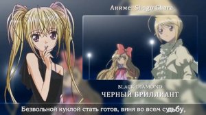 [Shugo Chara! RUS cover] Ai – Black Diamond [Harmony Team]