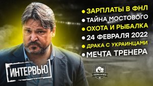 Вадим Евсеев: Я патриот своей страны! Интервью о футболе и жизни