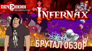 Брутальный олдскул для всех и каждого. Пару слов об Infernax