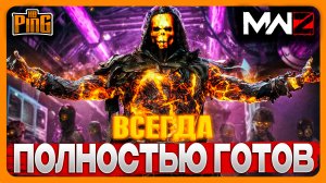 ? ГОДНЫЙ СЕТ ПРЕДМЕТОВ ДЛЯ ГЛИТЧА МОГИЛЬНОГО КАМНЯ [MWZ] | PingH8