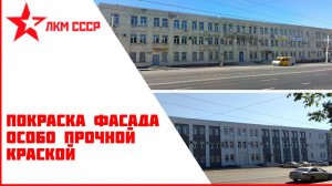 Резиновая краска для фасада