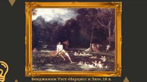 АРТ-этюд "Нарцисс и Эхо"