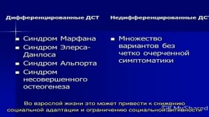 Синдром дисплазии соединительной ткани у детей
