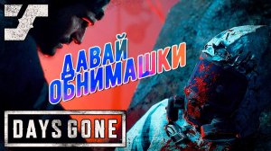 Ковчег, план побега и спринтер #30 Прохождение игры Days Gone на ПК