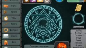 алхимия-создай свой мир (3 часть просто уймо изучений)