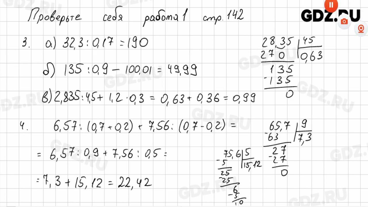 Проверьте себя, стр. 142 № 1-2 - Математика 5 класс Виленкин смотреть онлайн