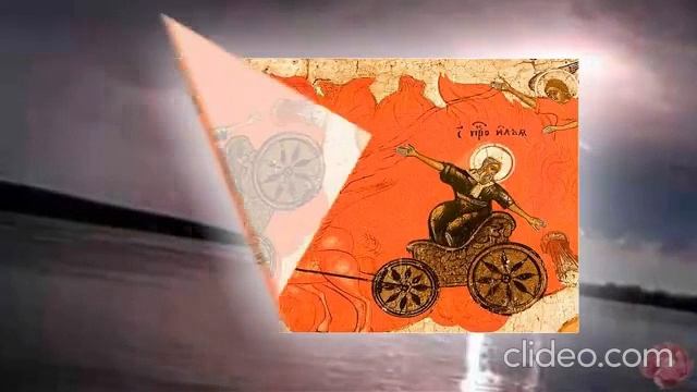 Красивые поздравления с днем Илии пророка.mp4 смотреть онлайн