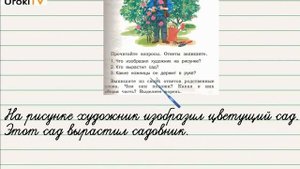 Упражнение 65 — Русский язык 2 класс (Климанова Л.Ф.) Часть 2