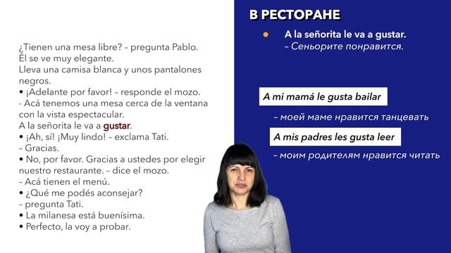 Урок №10: Диалог в ресторане. | Аргентинский испанский самостоятельно для начинающих