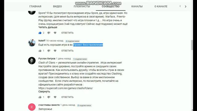 Подписчики канала предлагают игры в которые мы можем играть вместе смотреть онлайн
