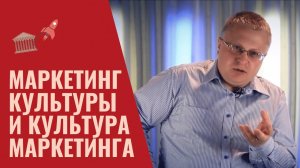 Георгий Цеплаков: маркетинг культуры и культура маркетинга