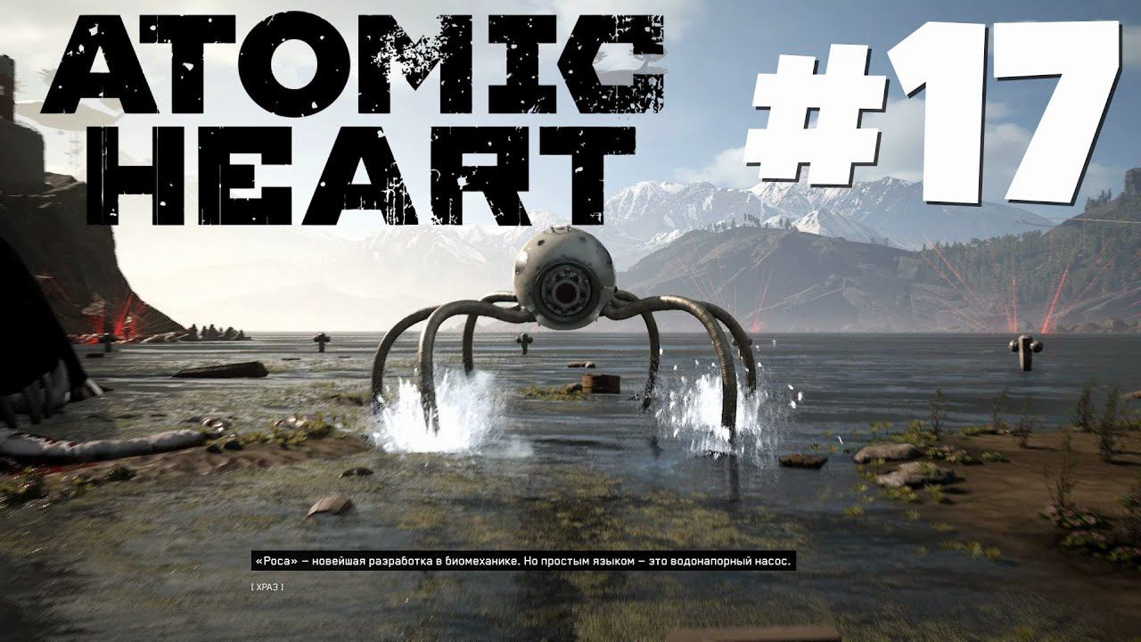 Atomic Heart - Насос #17