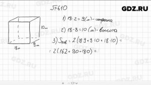 № 610 - Математика 5 класс Мерзляк