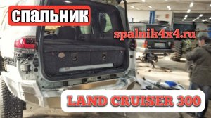 Toyota Land Cruiser 300 GR - установка спальника с интегрированным раскладным столом