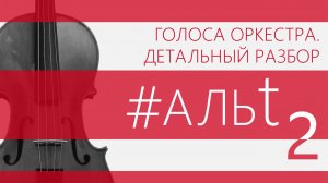 Несовершенный альт: Чем он круче скрипки? Зачем кормить смычок? И причем тут перфоратор?