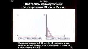 Диафильм Геометрия в 3 классе