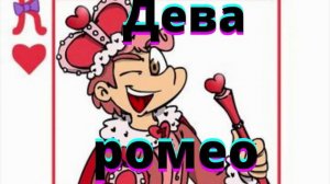 Кто ты по знаку зодиака из 13 карт