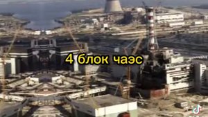 самые радиоактивные места Чернобыля ☢️
