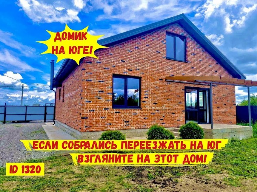 Если собирались переезжать на юг взгляните на этот дом!