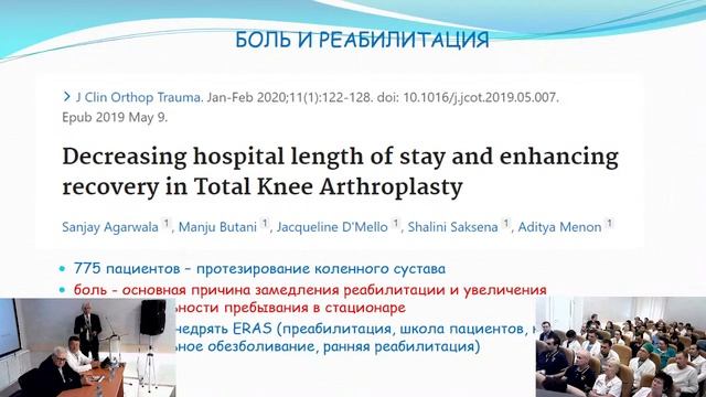 Конференция по травматологии в БСМП Калуга приглашенные специалисты Загородний Н.В. и Пасечник И.Н. смотреть онлайн