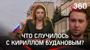 Буданов все? Что случилось с главным русофобом Украины? | Екатерина Малашенко