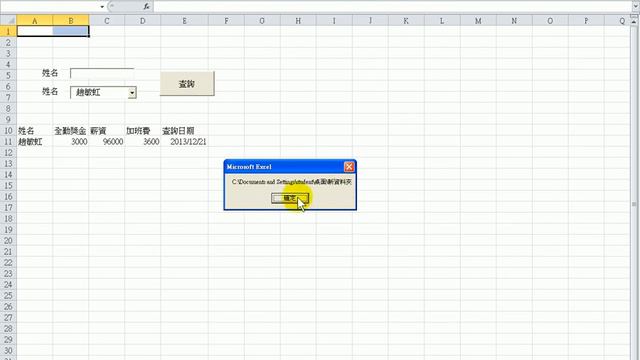【Excel VBA教學】50 目前檔案路徑取得