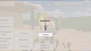 чикен ган мифы