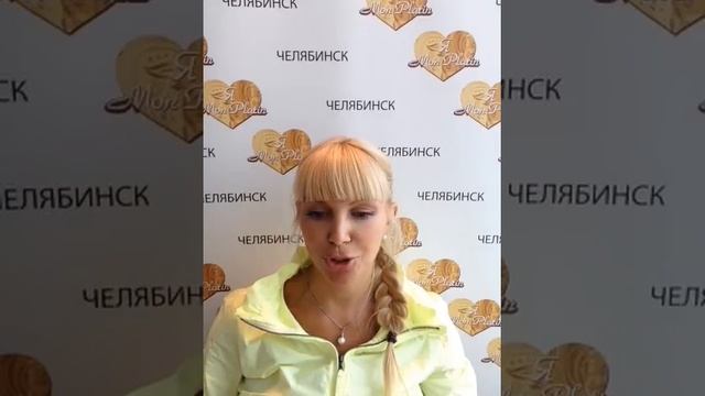 Мон Платин отзывы: Мартынова Ольга Сергеевна г. Челябинск