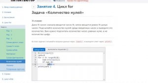 Занятие 4 Цикл FOR Задача Количество нулей