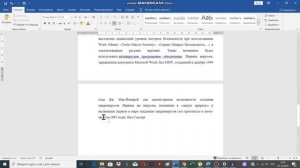 Основы Microsoft Word. Ворд для начинающих. часть 1