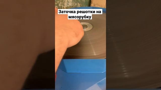 Заточка ножей и решоток на мясорубки